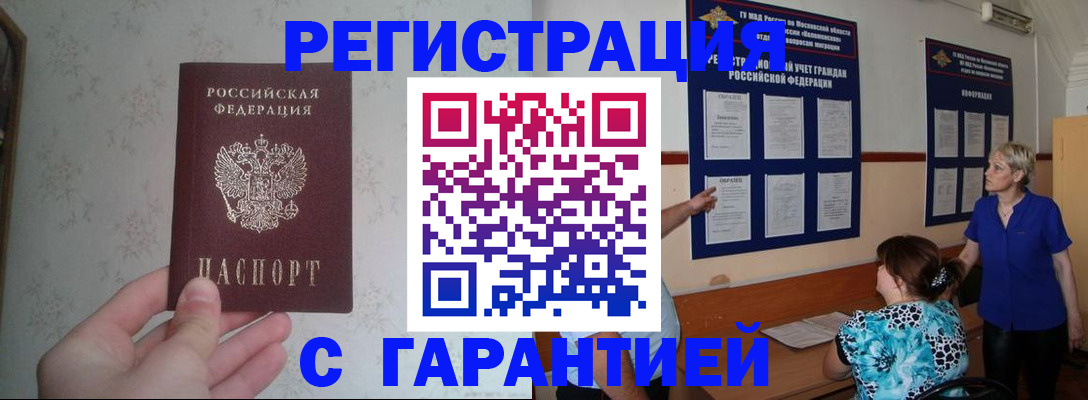 прописка в Козьмодемьянске