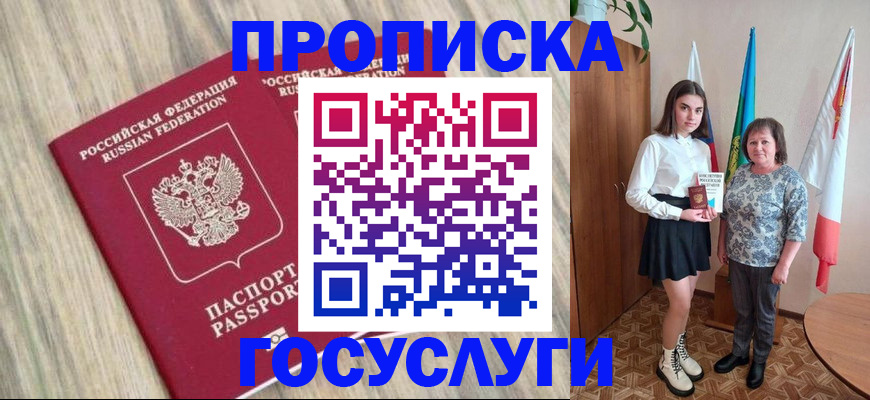 временная прописка в Козьмодемьянске